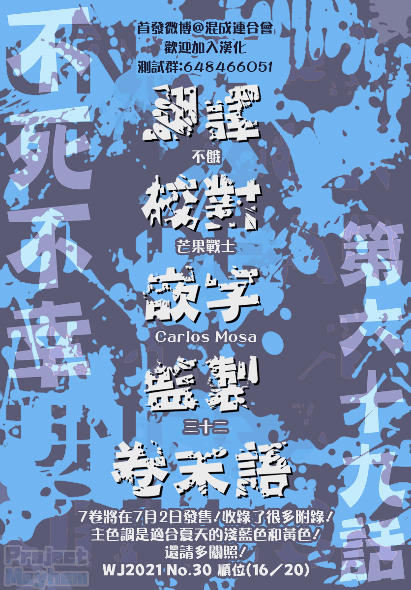 不死＋不幸第69话