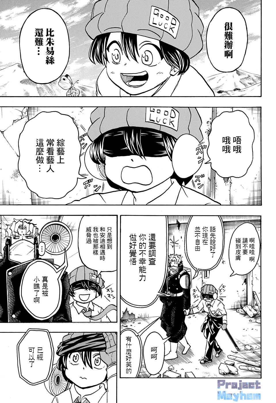 不死＋不幸第69话