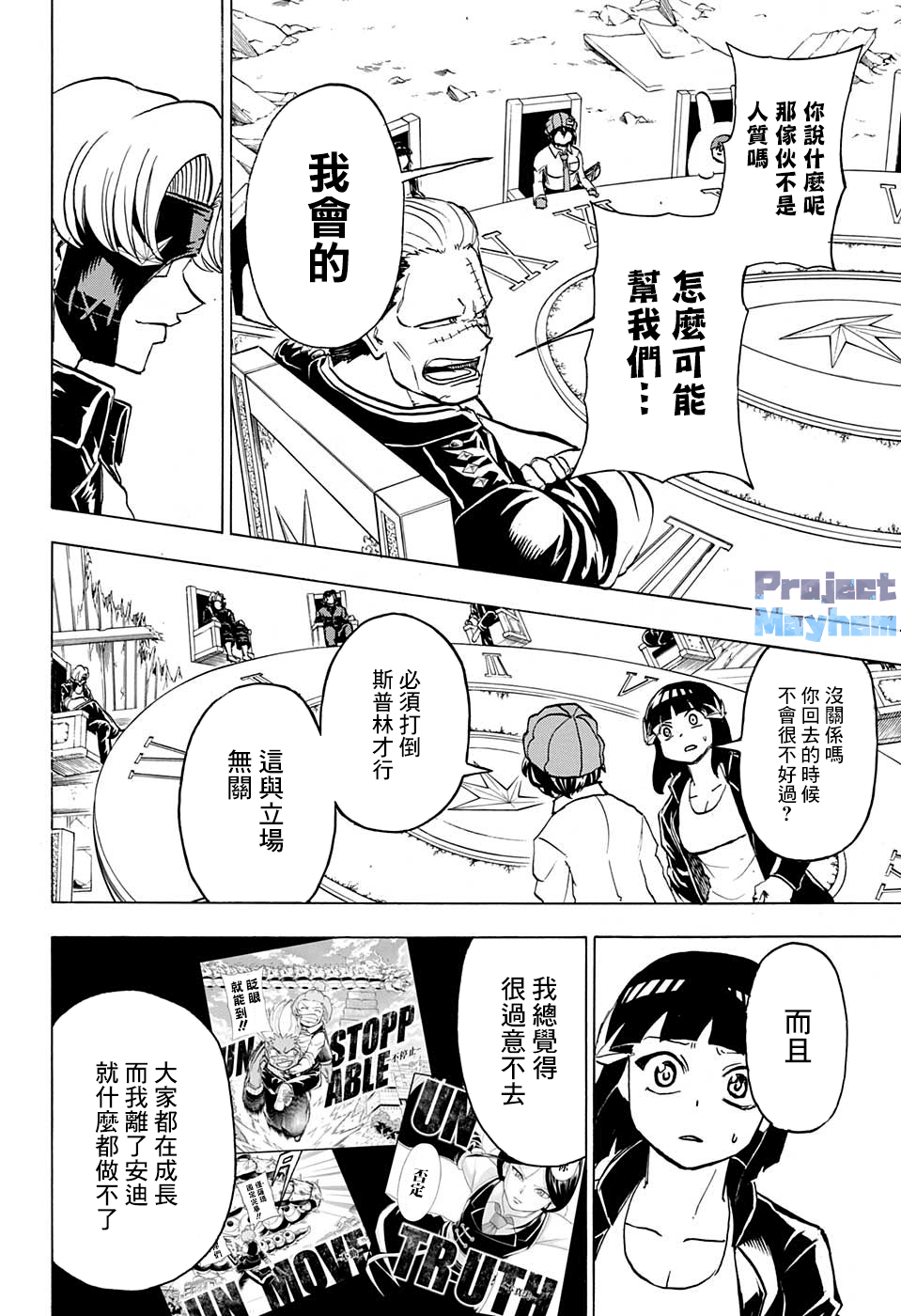 不死＋不幸第70话