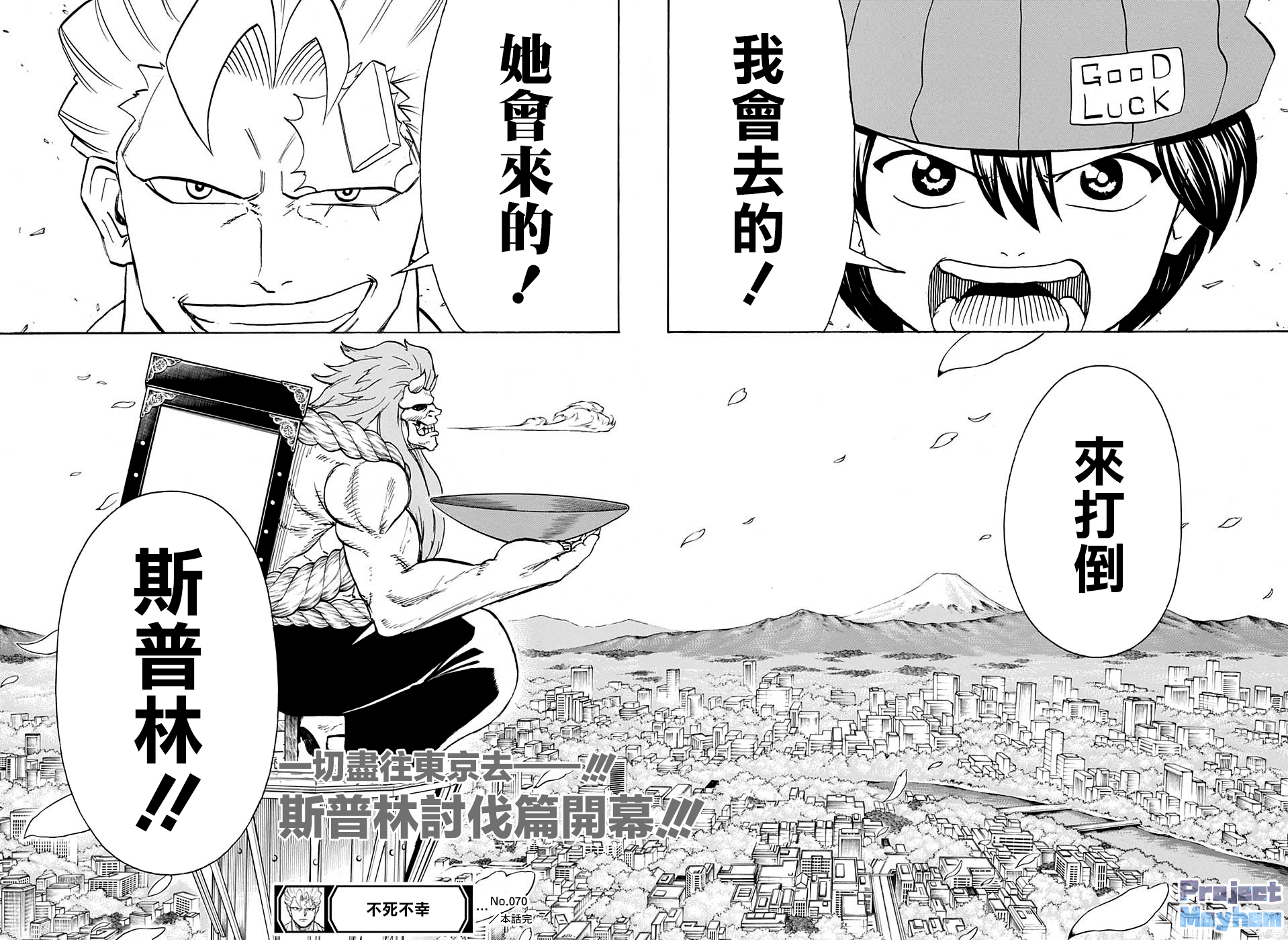 不死＋不幸第70话