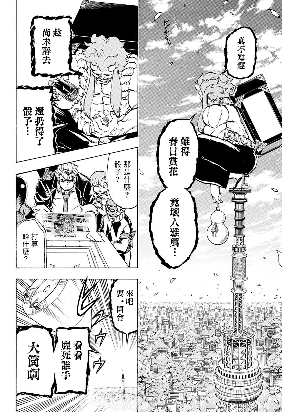 不死＋不幸第70话