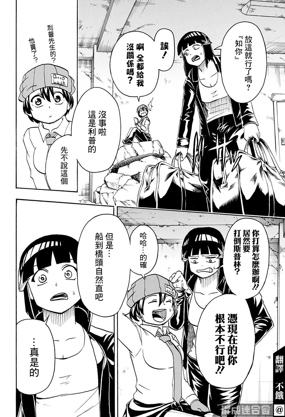 不死＋不幸第71话