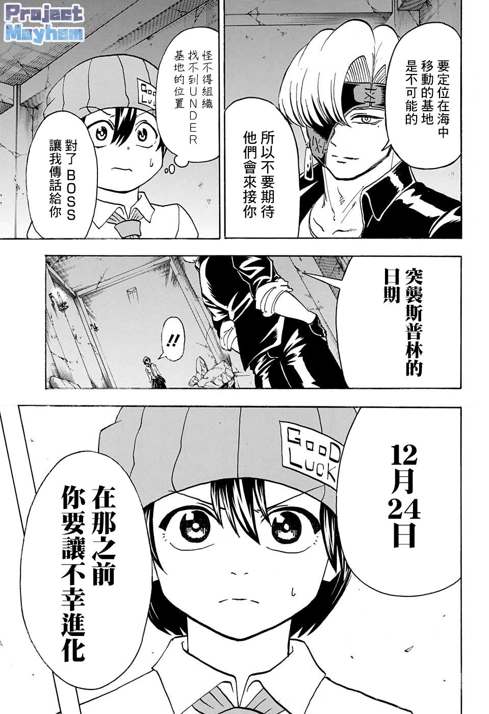 不死＋不幸第71话