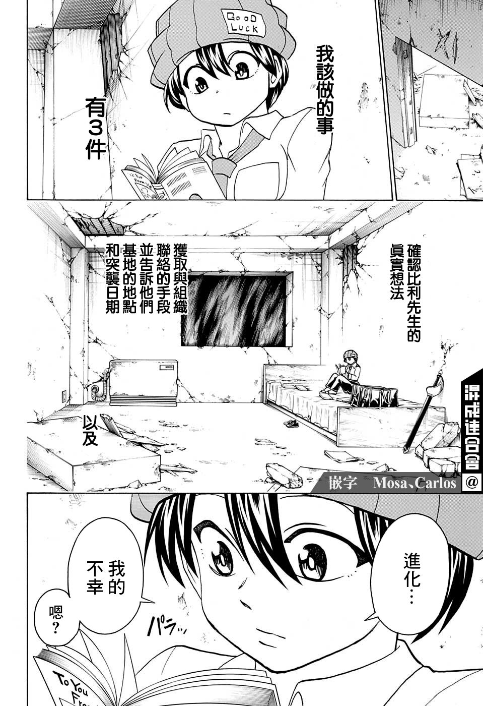 不死＋不幸第71话