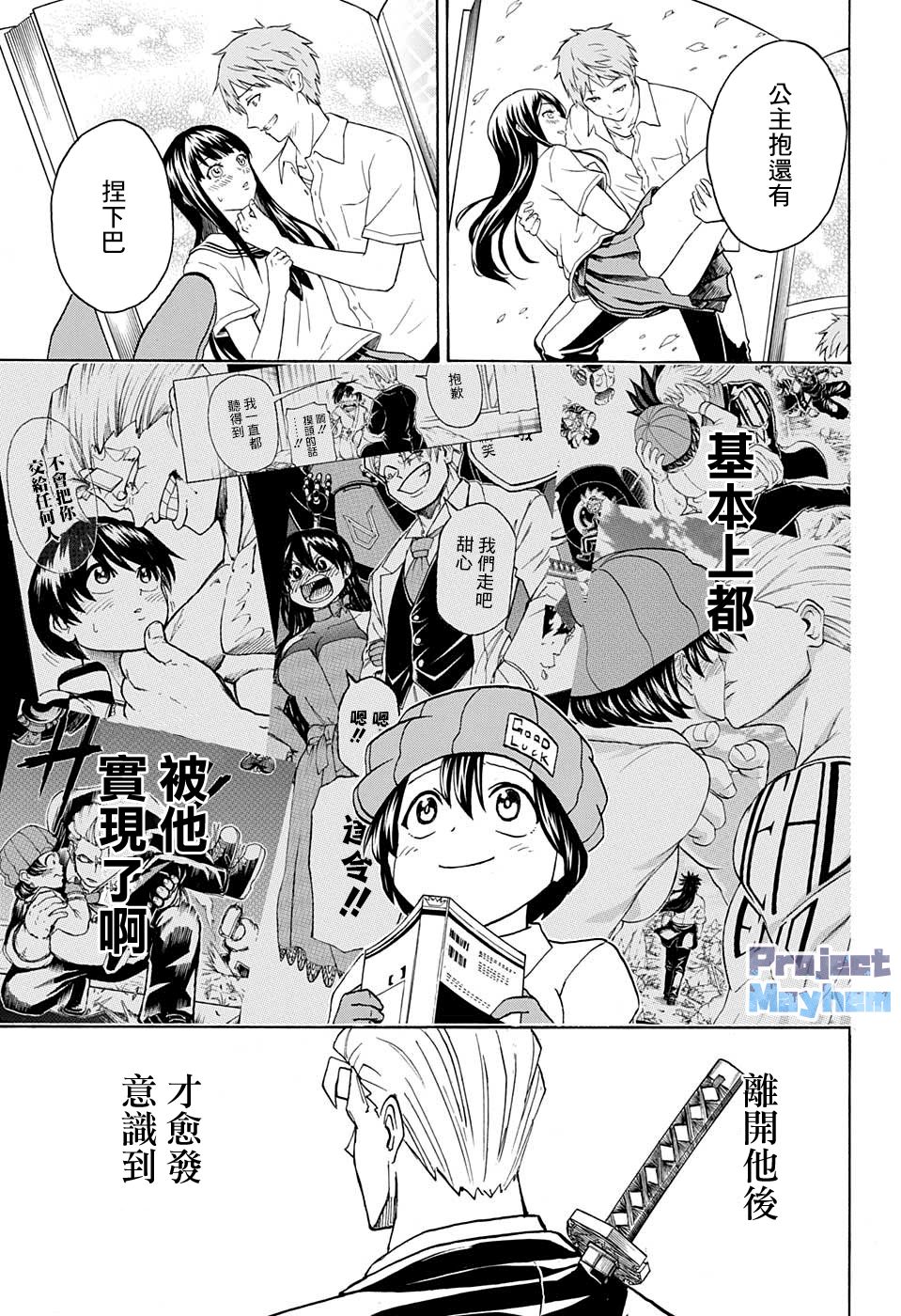 不死＋不幸第71话