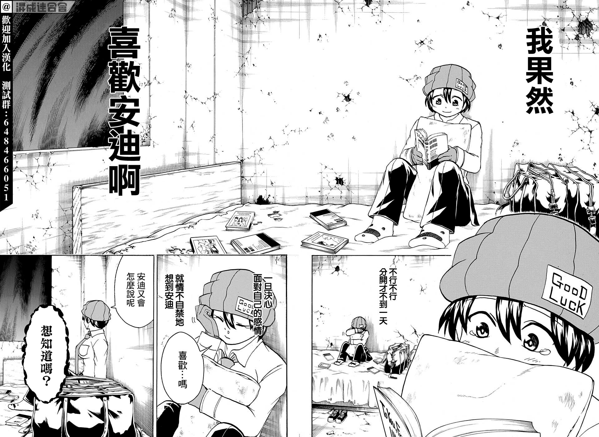 不死＋不幸第71话