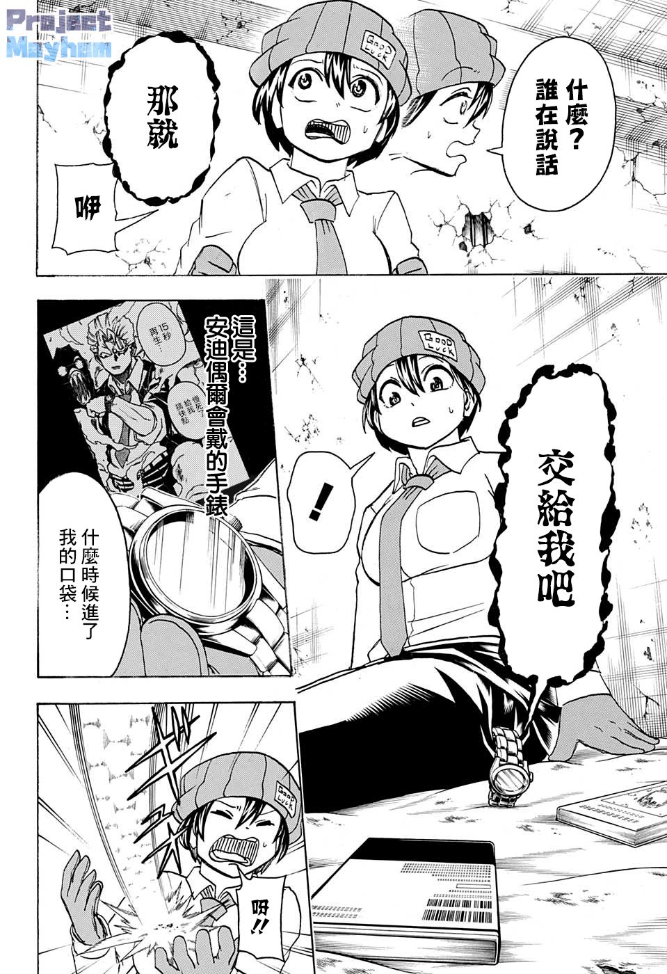 不死＋不幸第71话