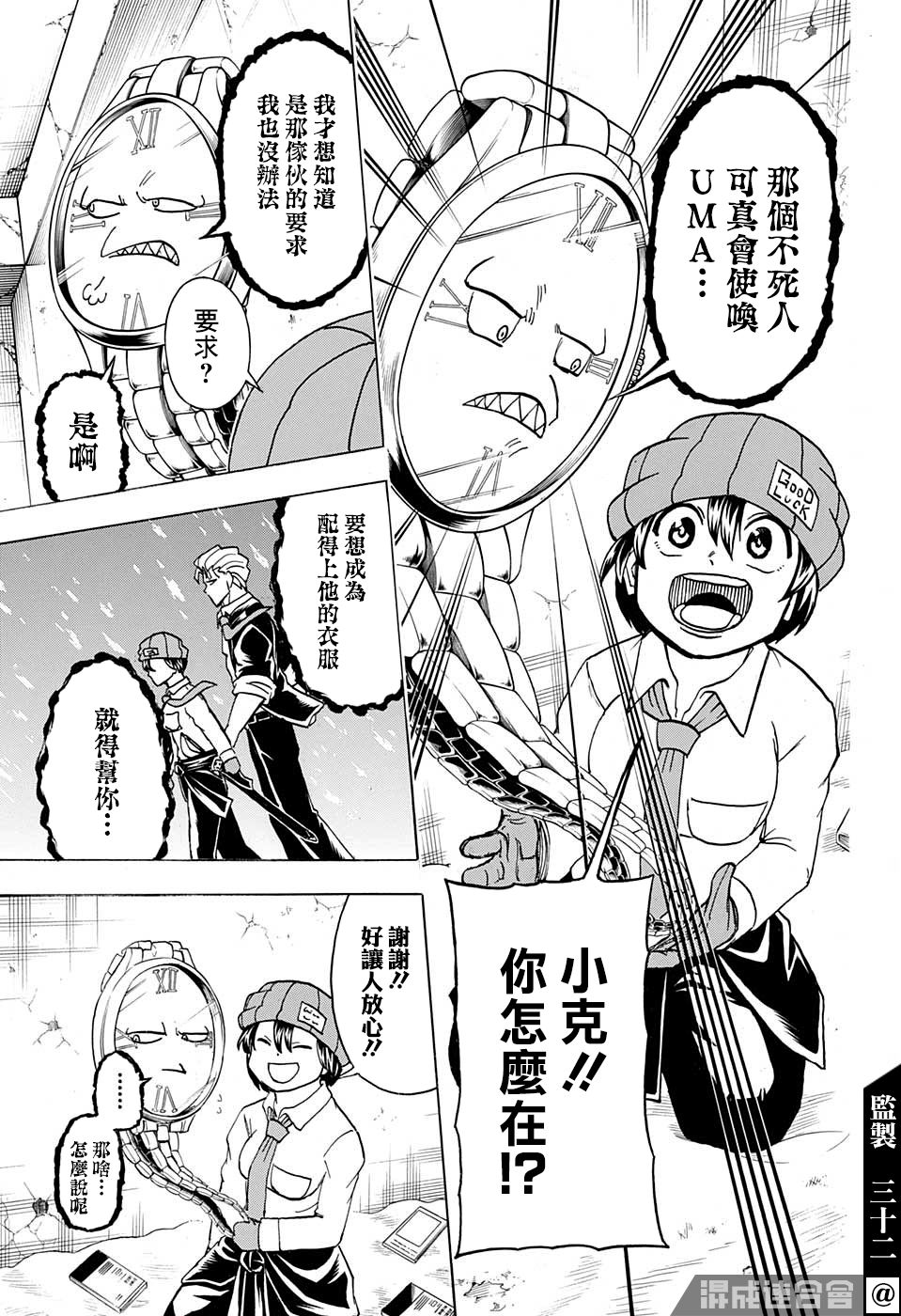 不死＋不幸第71话