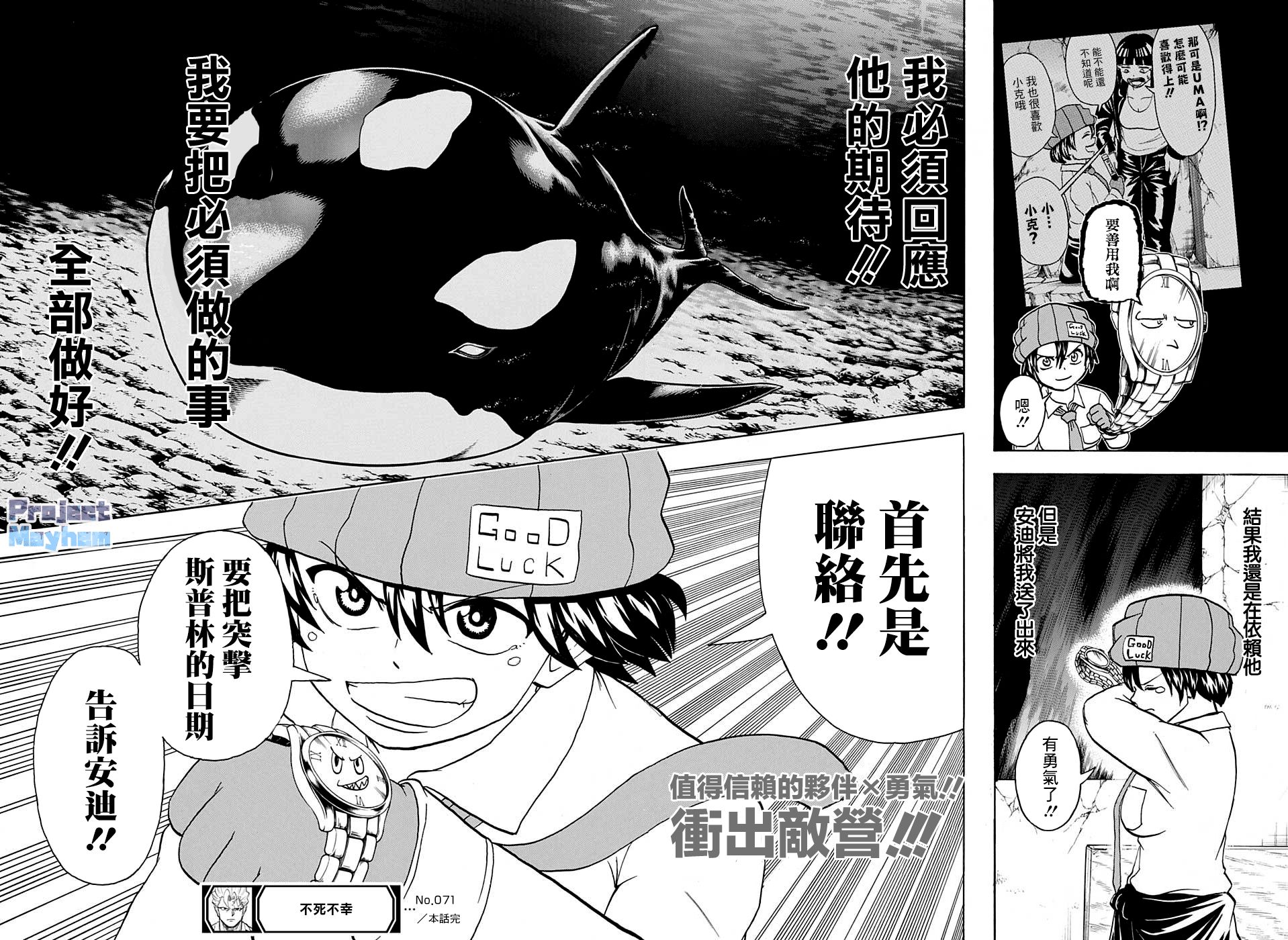 不死＋不幸第71话