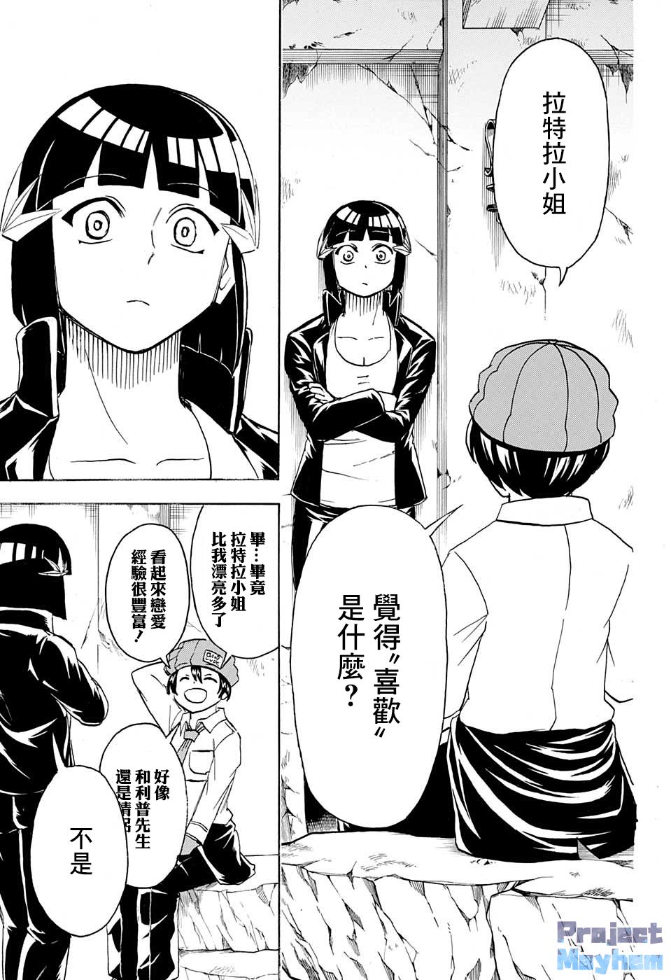 不死＋不幸第71话