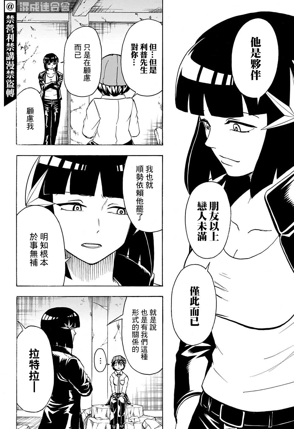 不死＋不幸第71话