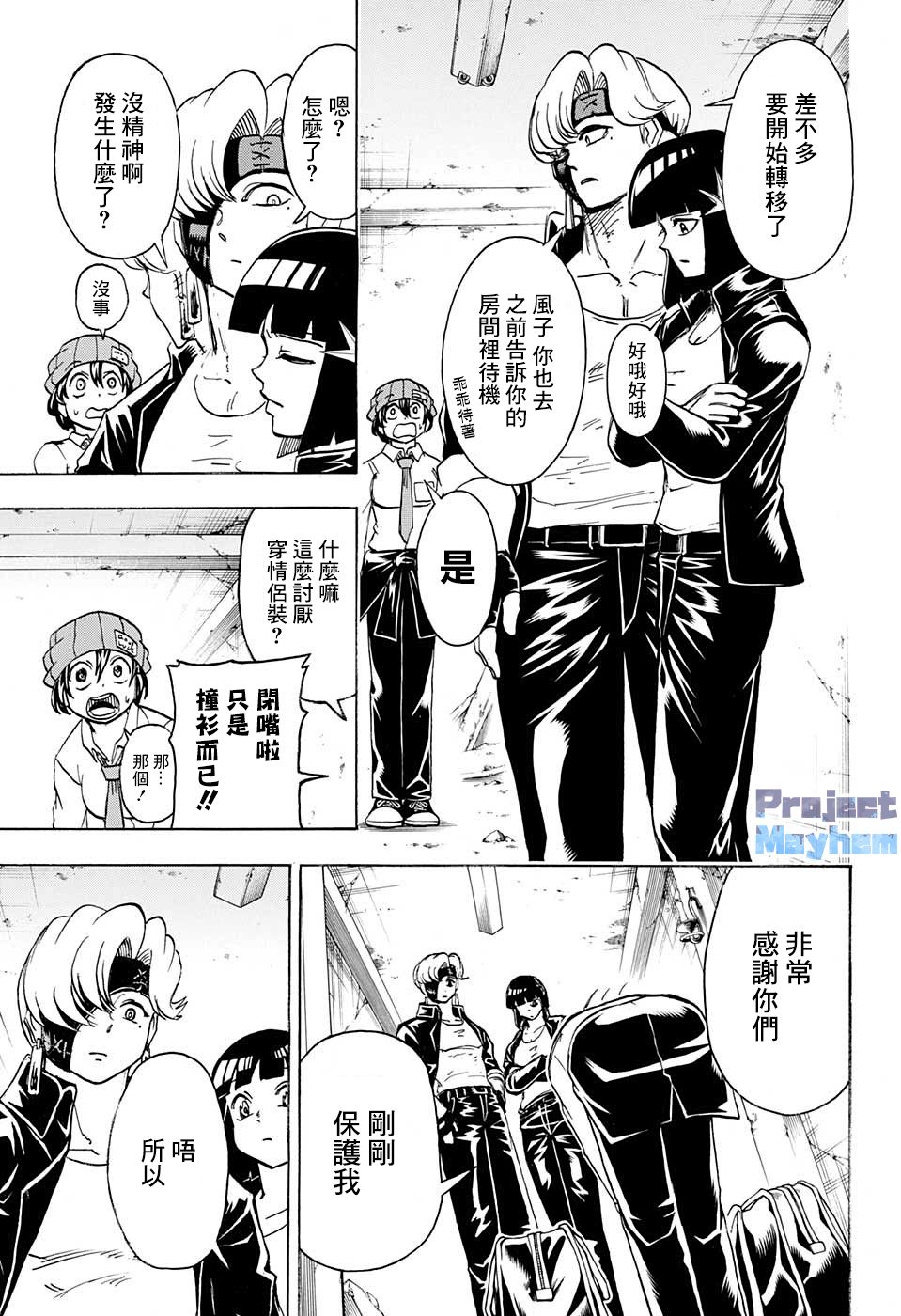 不死＋不幸第71话