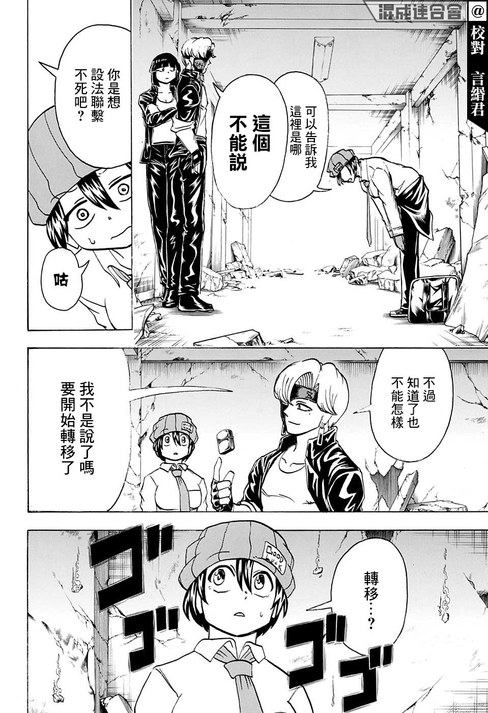 不死＋不幸第71话