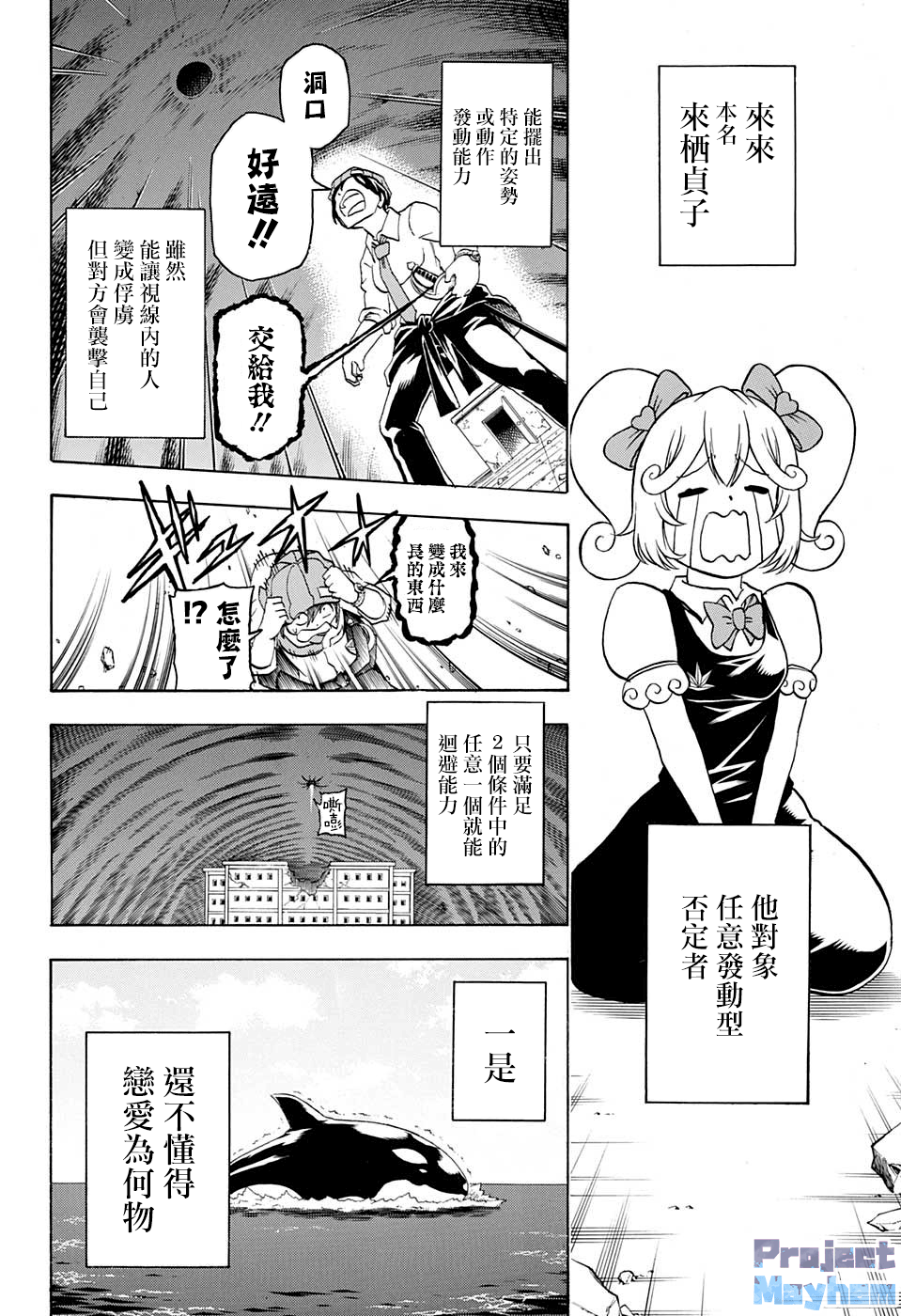 不死＋不幸第72话