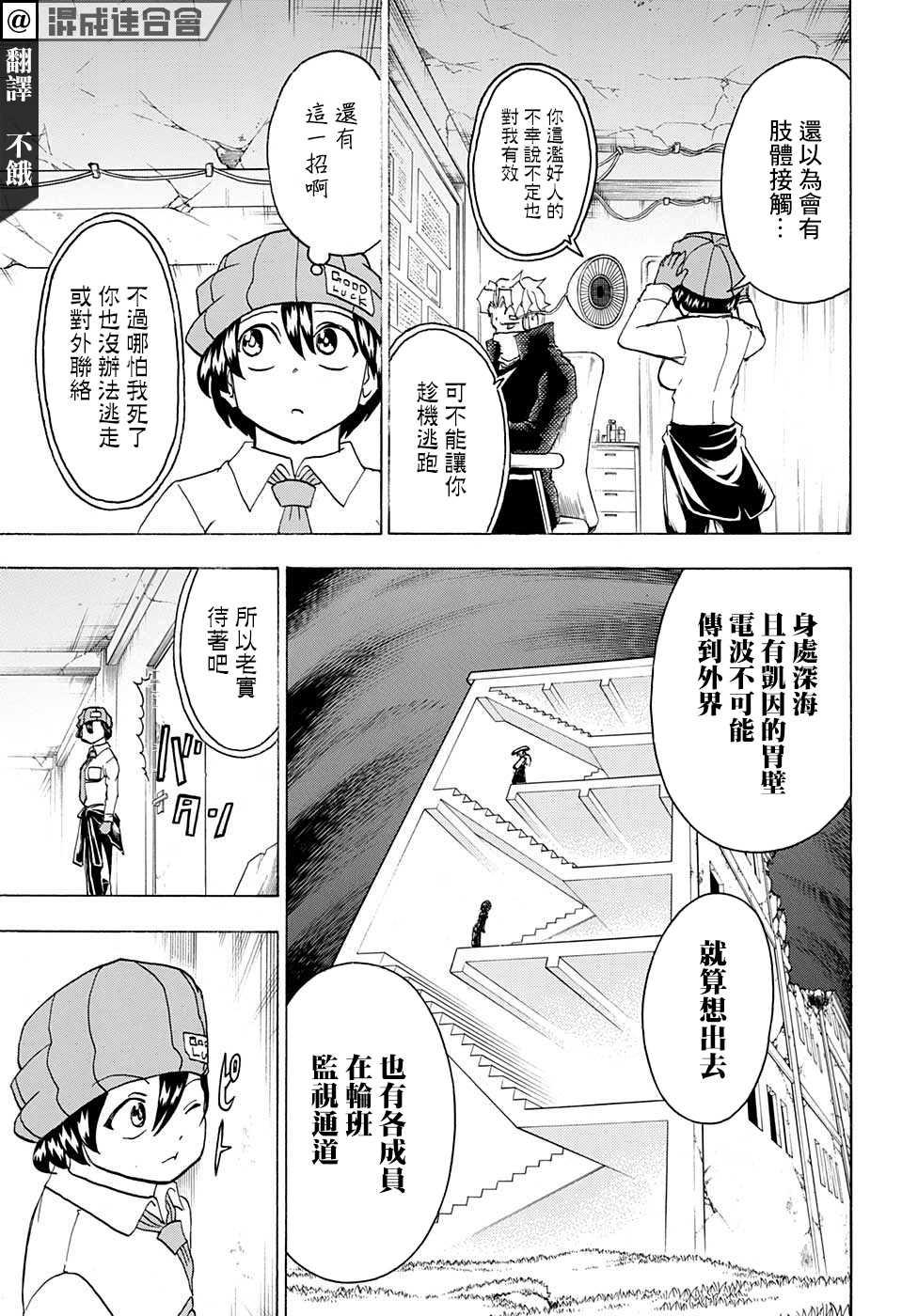 不死＋不幸第72话