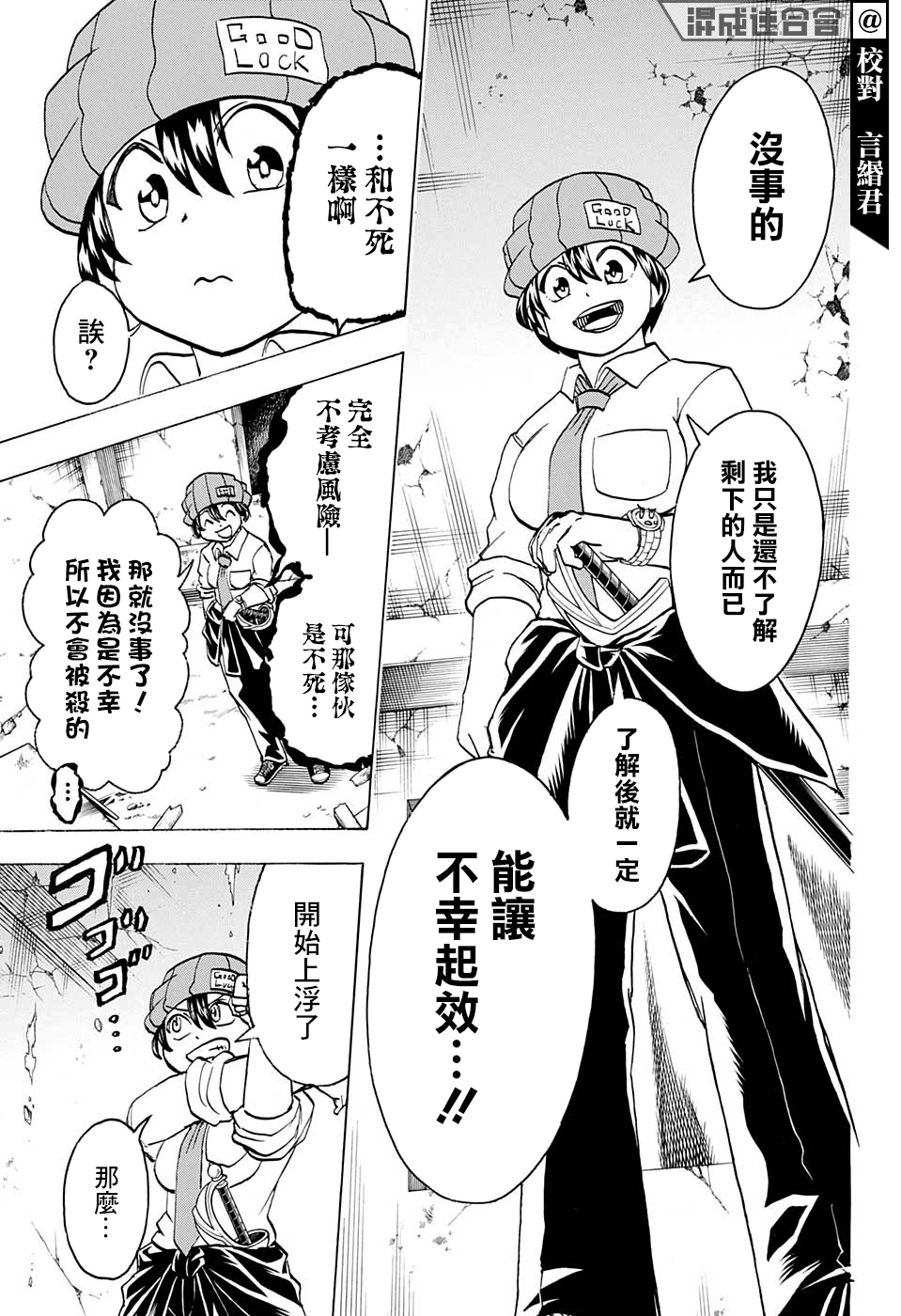 不死＋不幸第72话