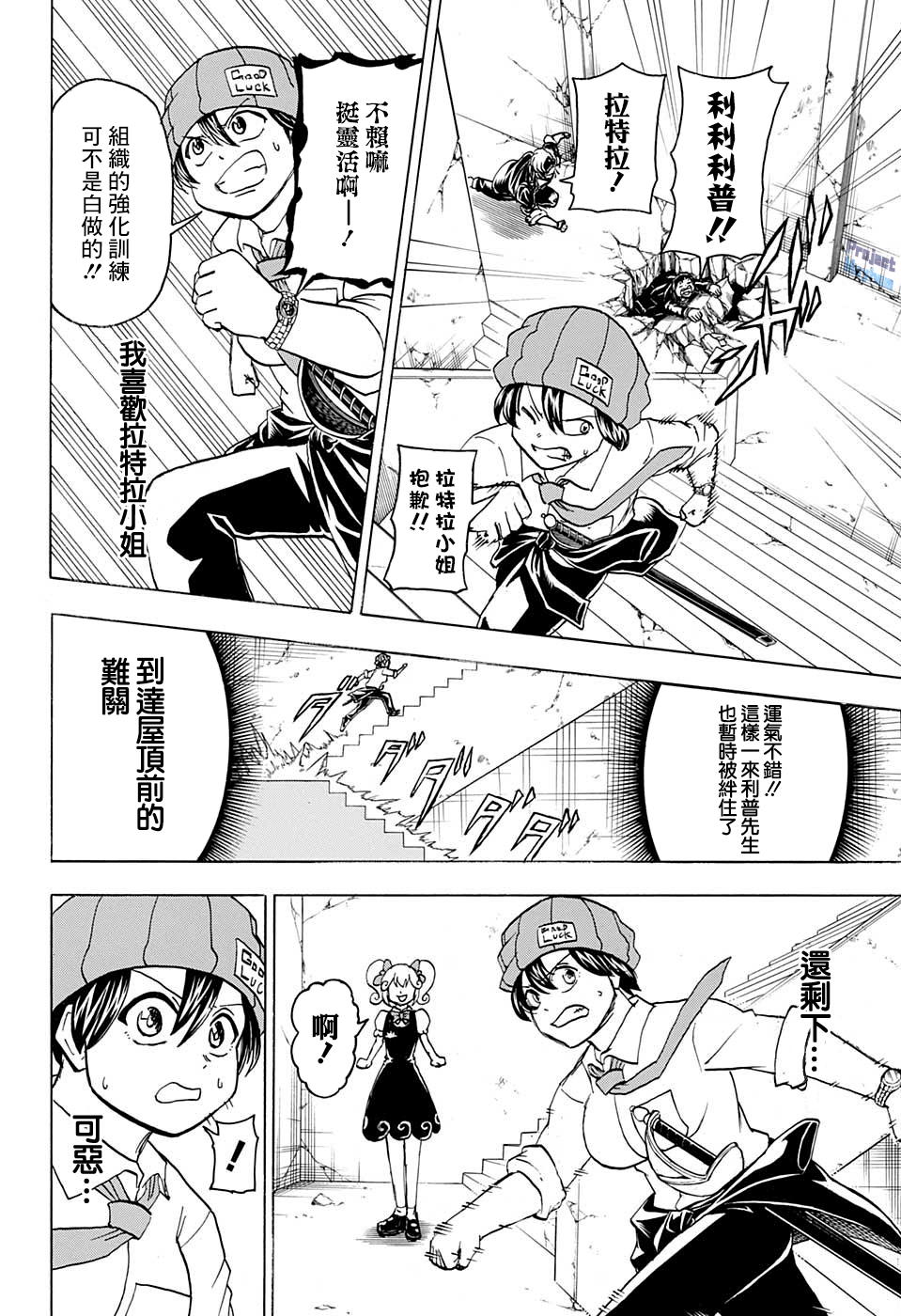 不死＋不幸第72话