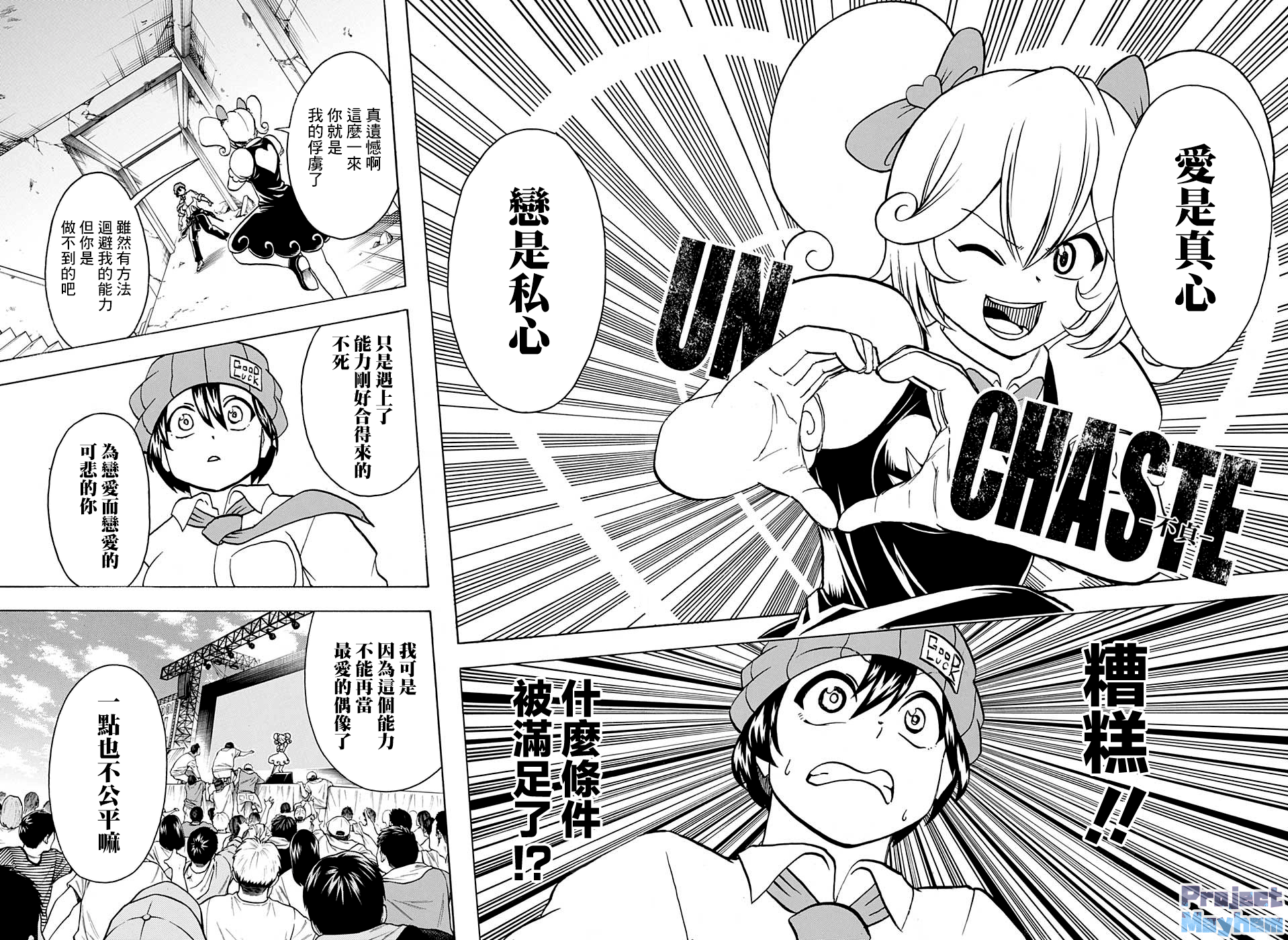 不死＋不幸第72话