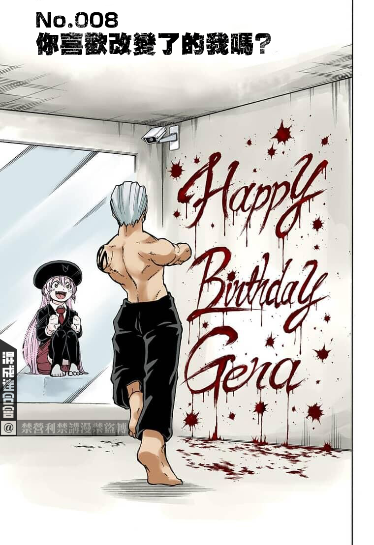 不死＋不幸第08话 全彩