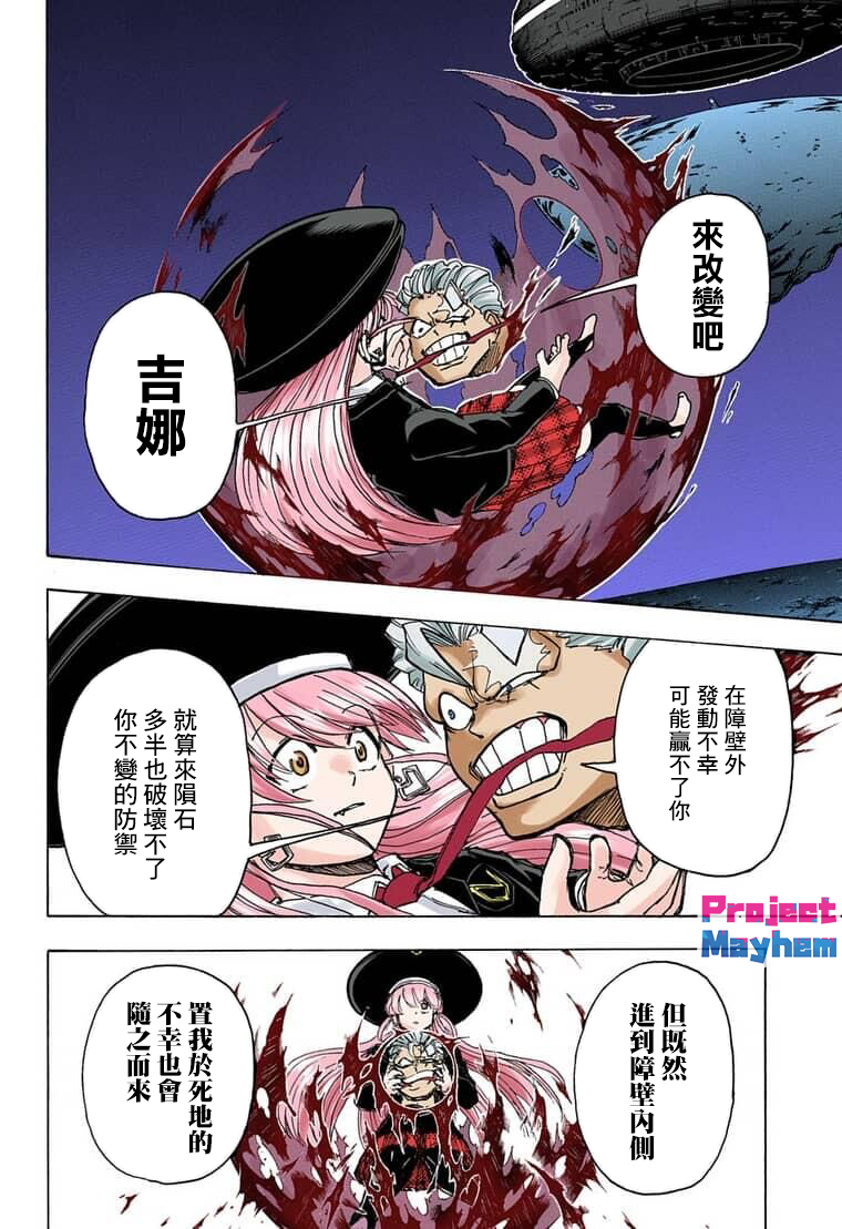 不死＋不幸第08话 全彩