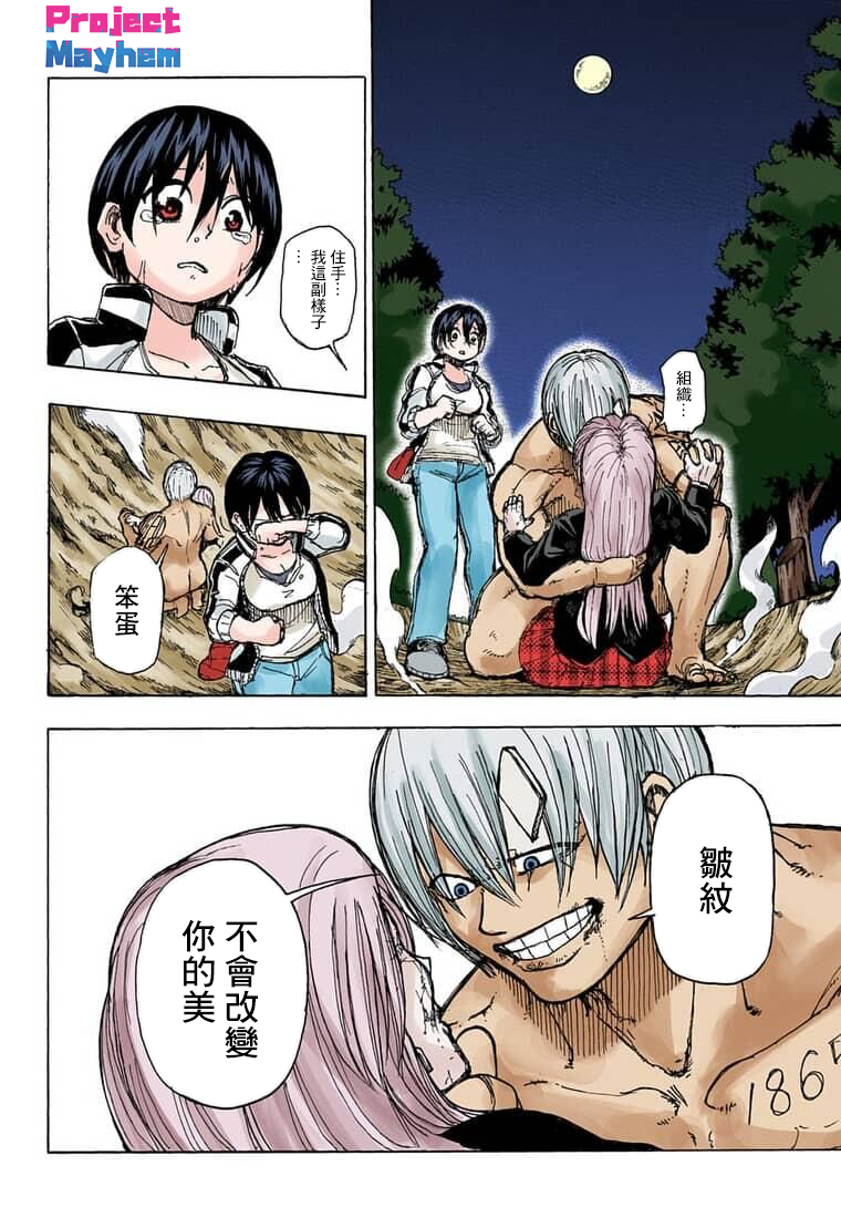 不死＋不幸第08话 全彩