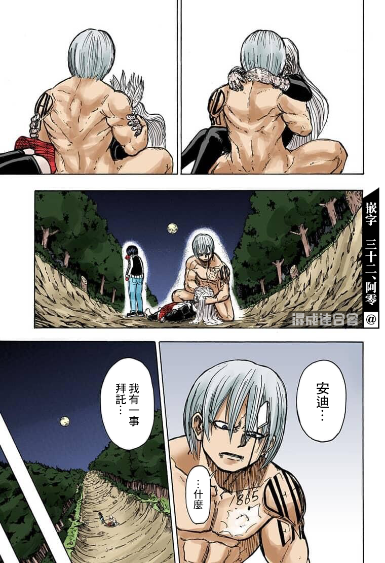 不死＋不幸第08话 全彩