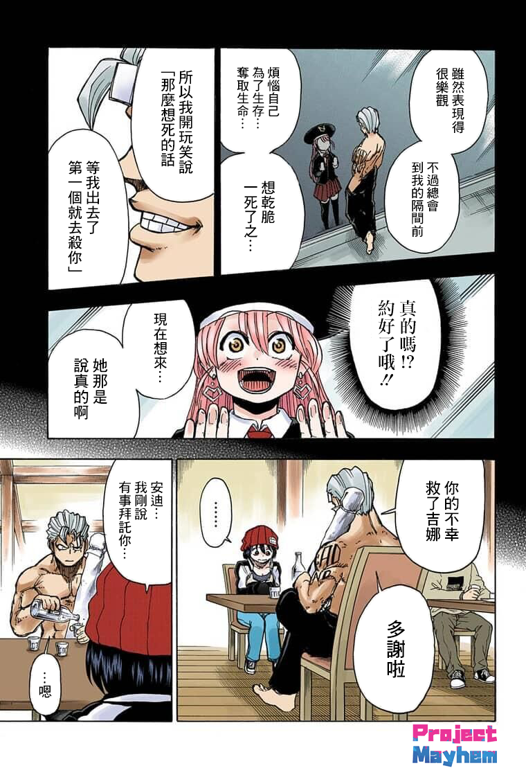 不死＋不幸第08话 全彩