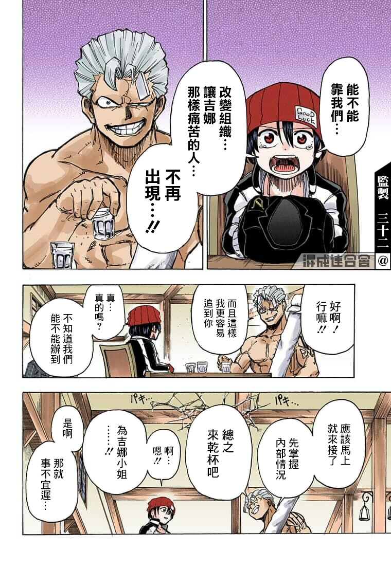 不死＋不幸第08话 全彩