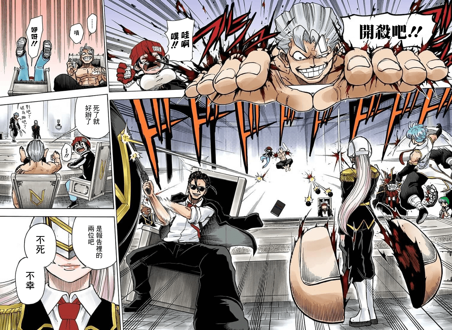 不死＋不幸第08话 全彩