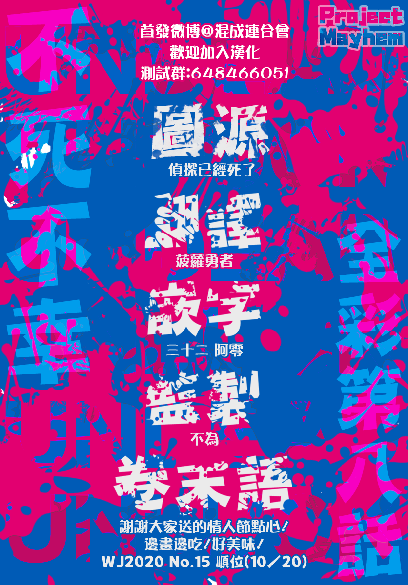 不死＋不幸第08话 全彩