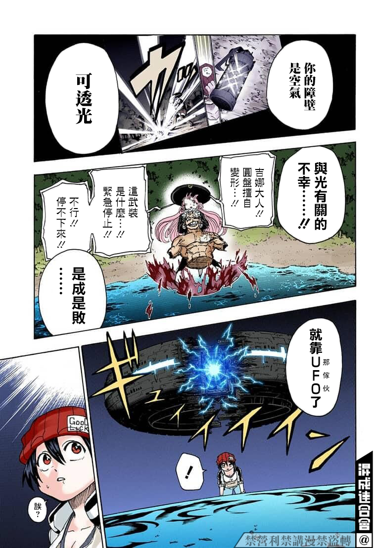 不死＋不幸第08话 全彩