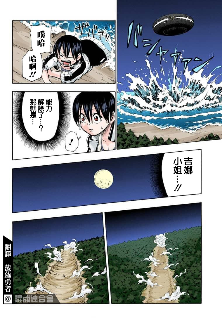 不死＋不幸第08话 全彩