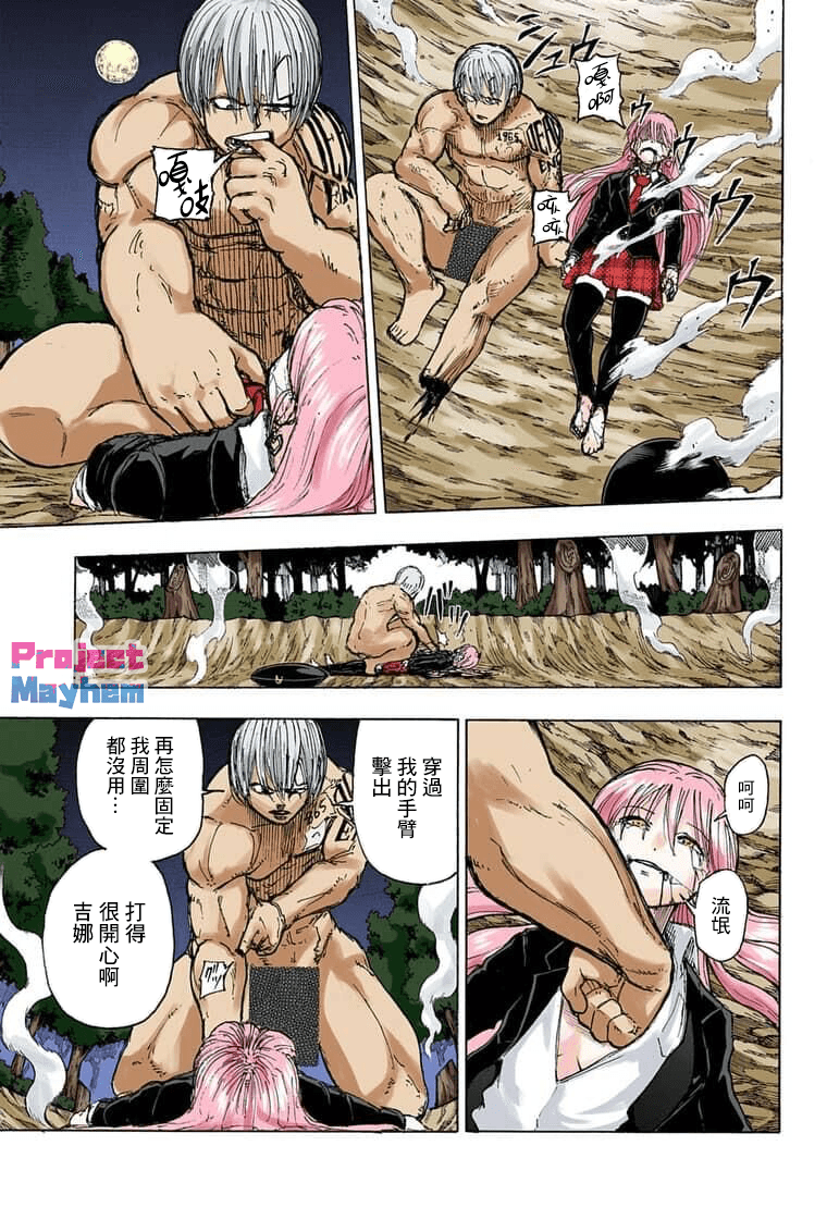 不死＋不幸第08话 全彩