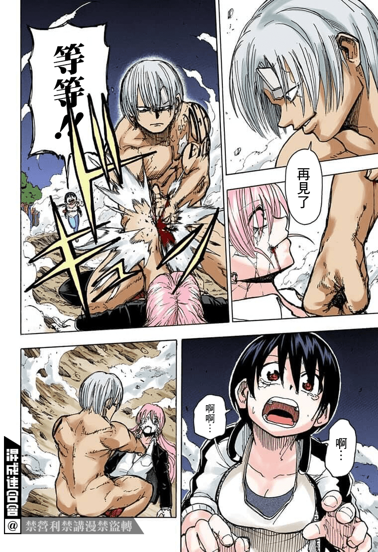 不死＋不幸第08话 全彩