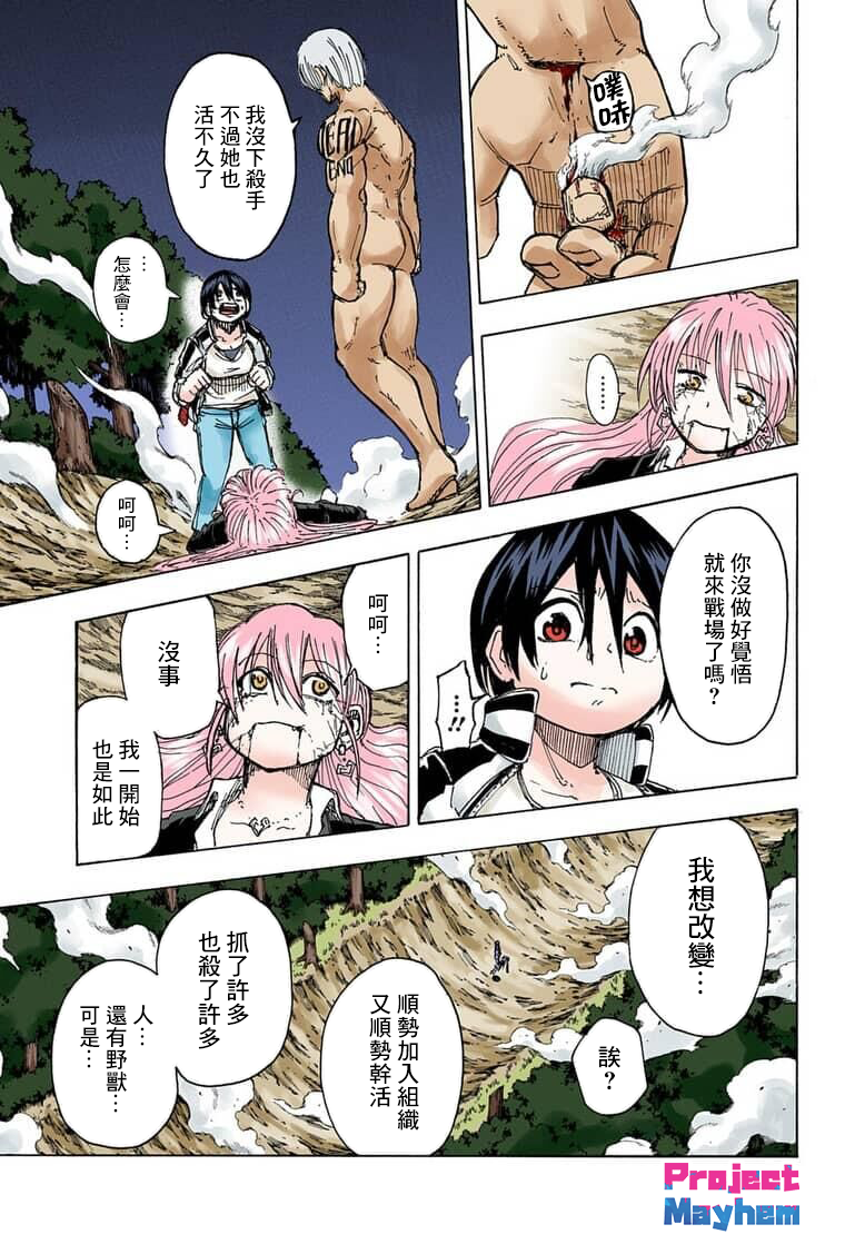 不死＋不幸第08话 全彩