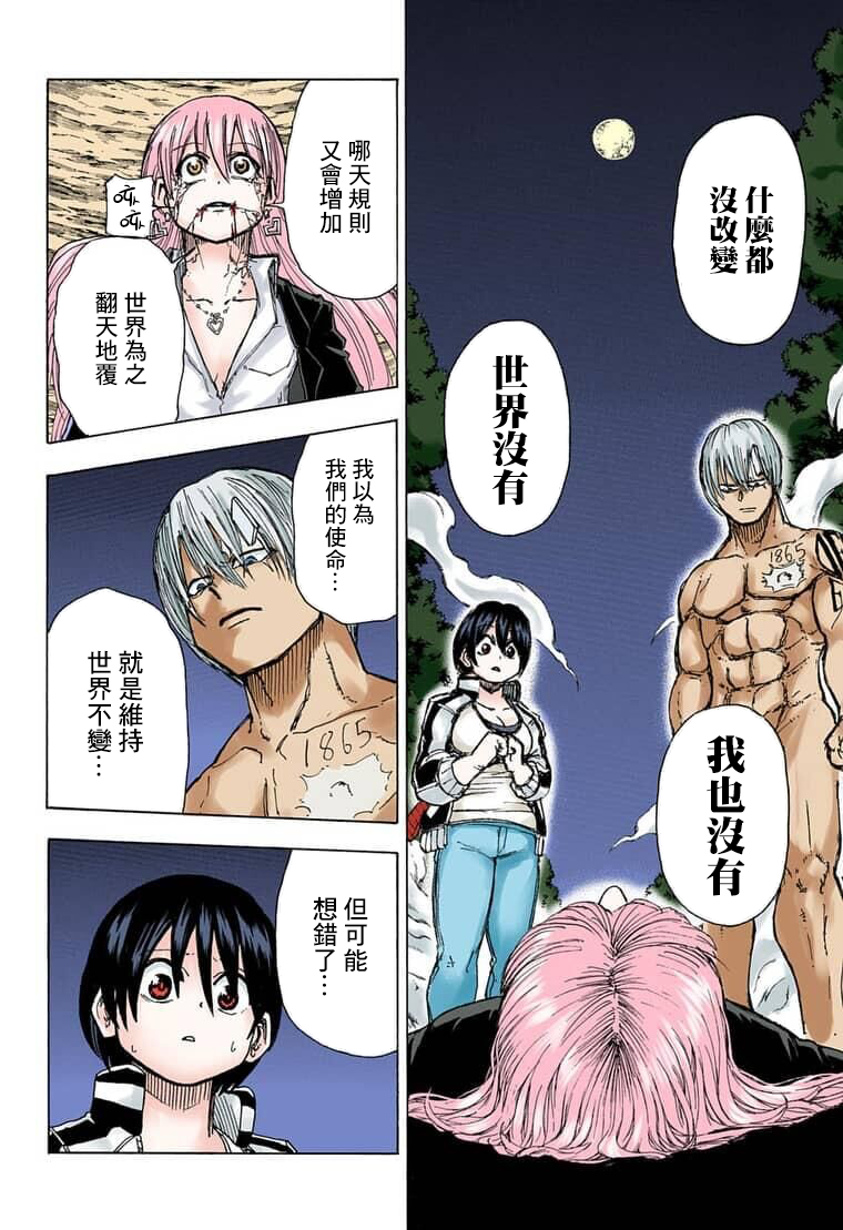 不死＋不幸第08话 全彩