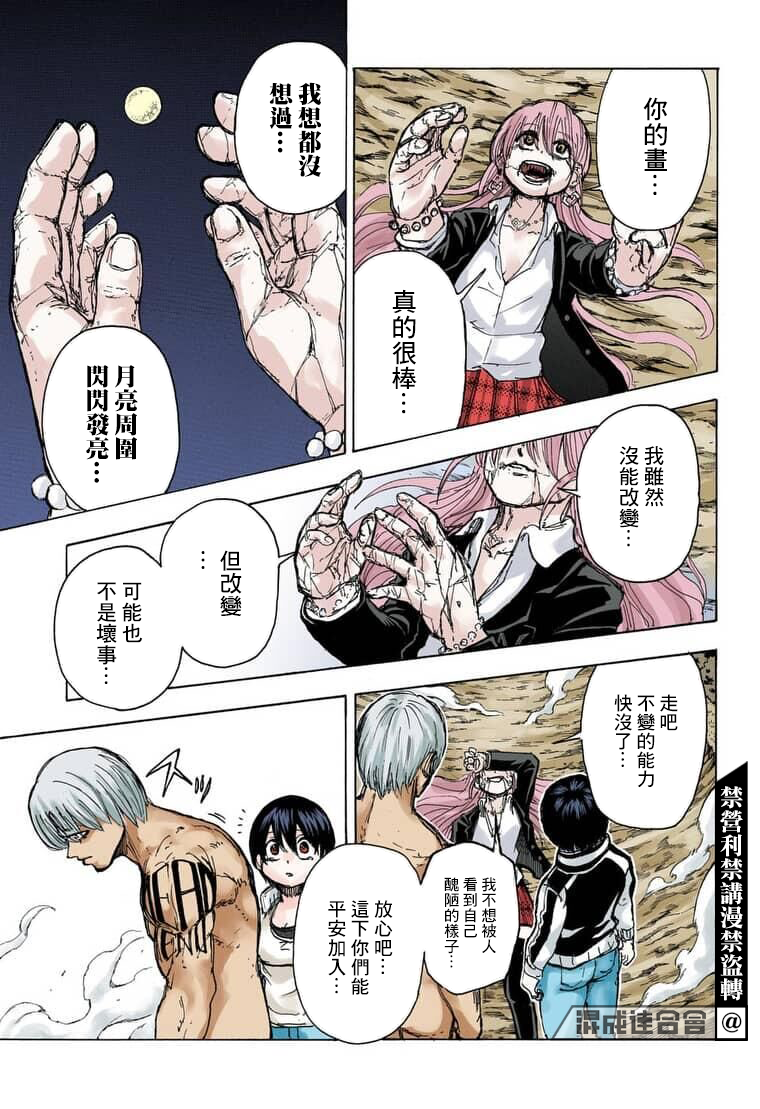 不死＋不幸第08话 全彩