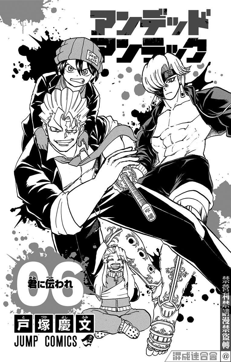 不死＋不幸第06话附录