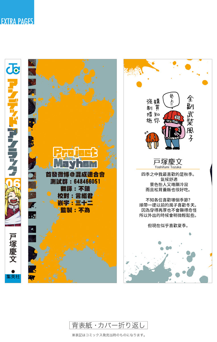 不死＋不幸第06话附录