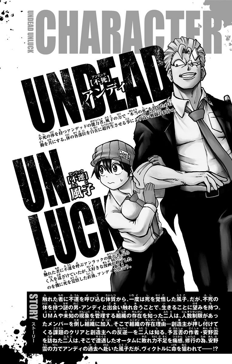 不死＋不幸第06话附录