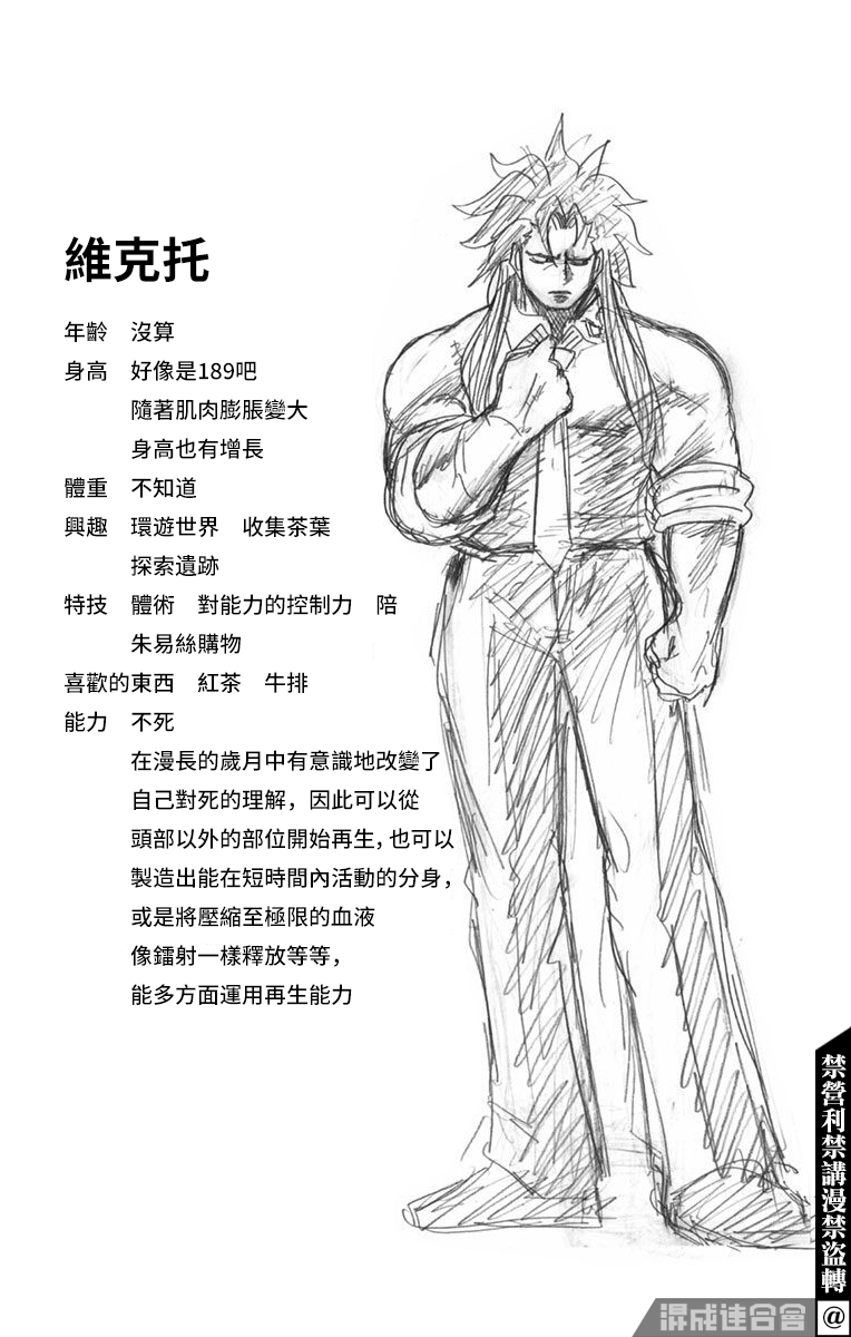 不死＋不幸第06话附录