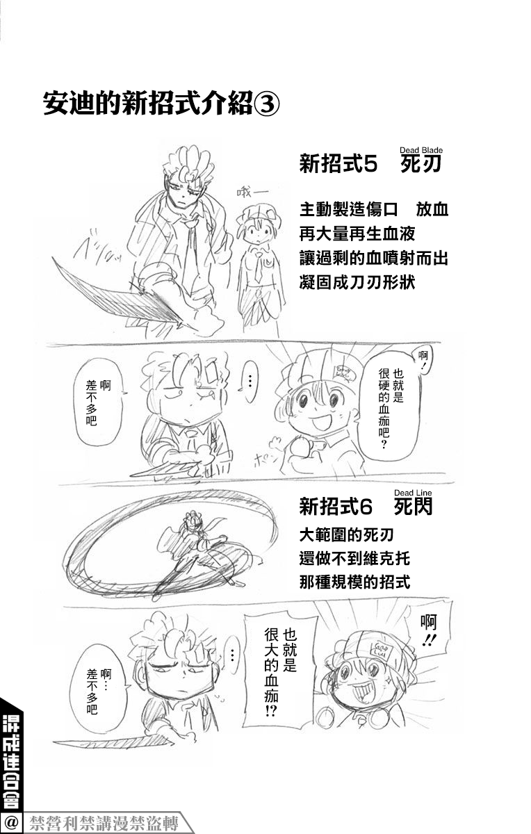 不死＋不幸第06话附录