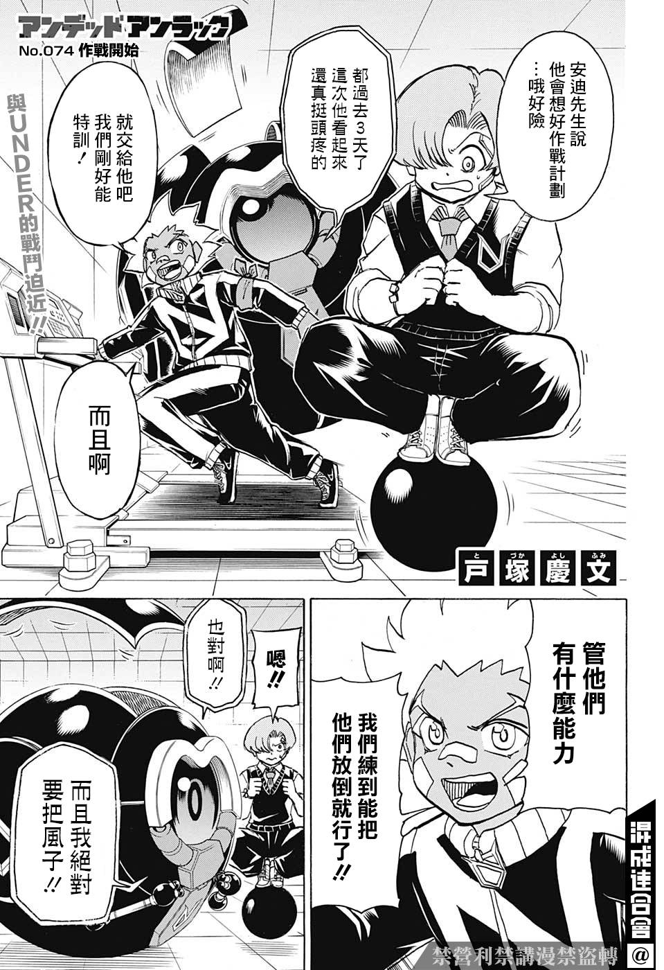 不死＋不幸第74话