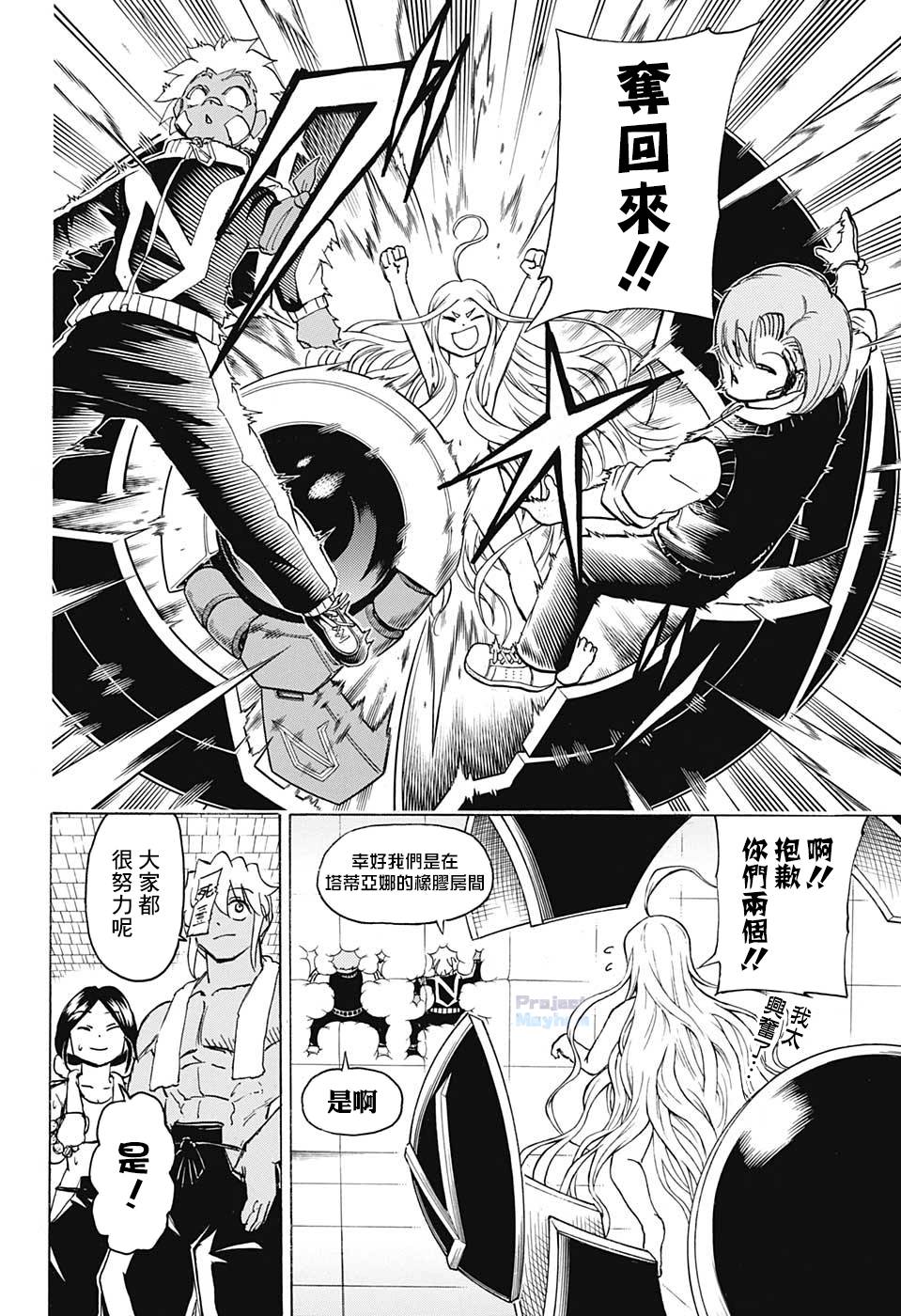 不死＋不幸第74话