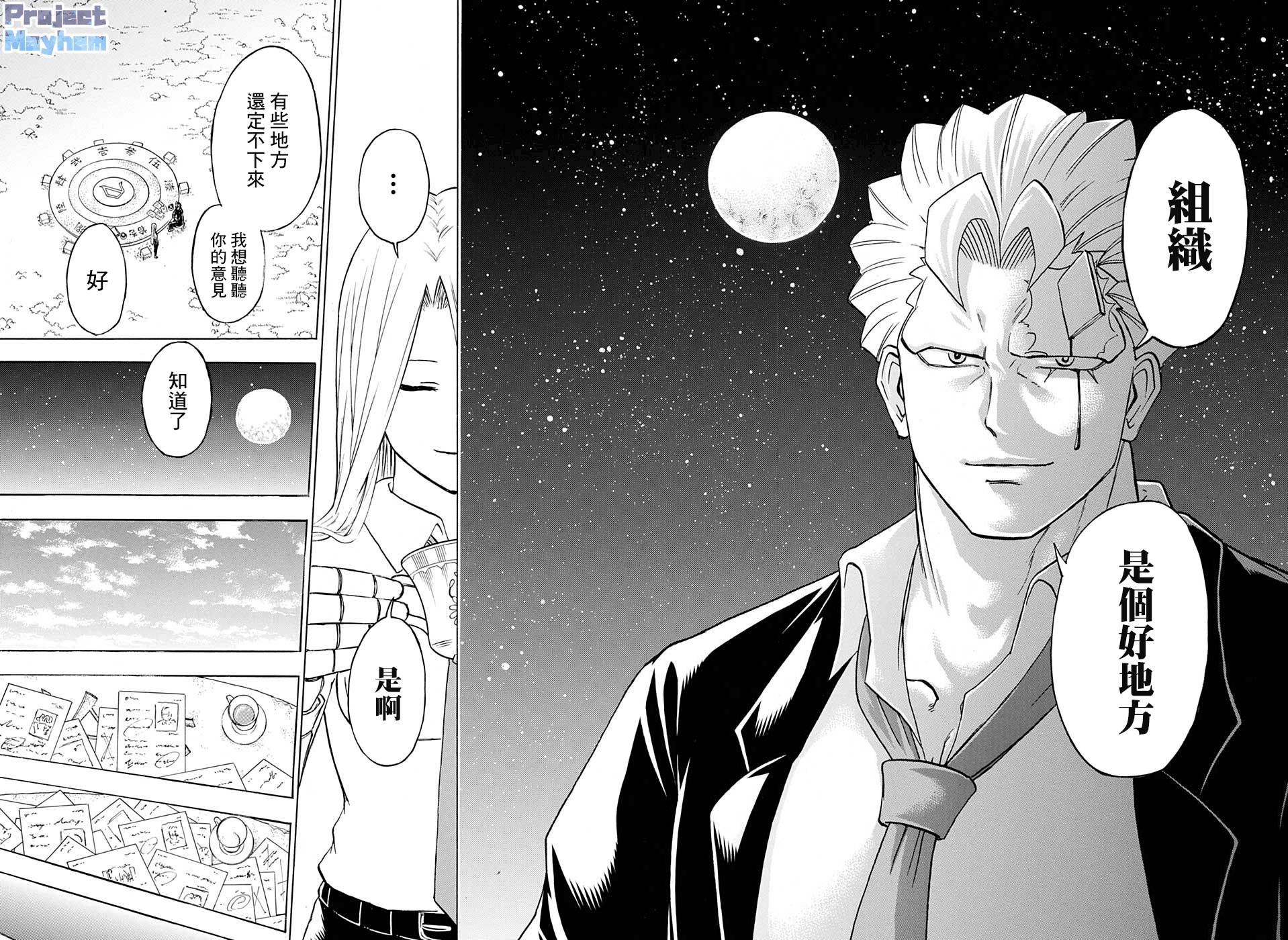 不死＋不幸第74话