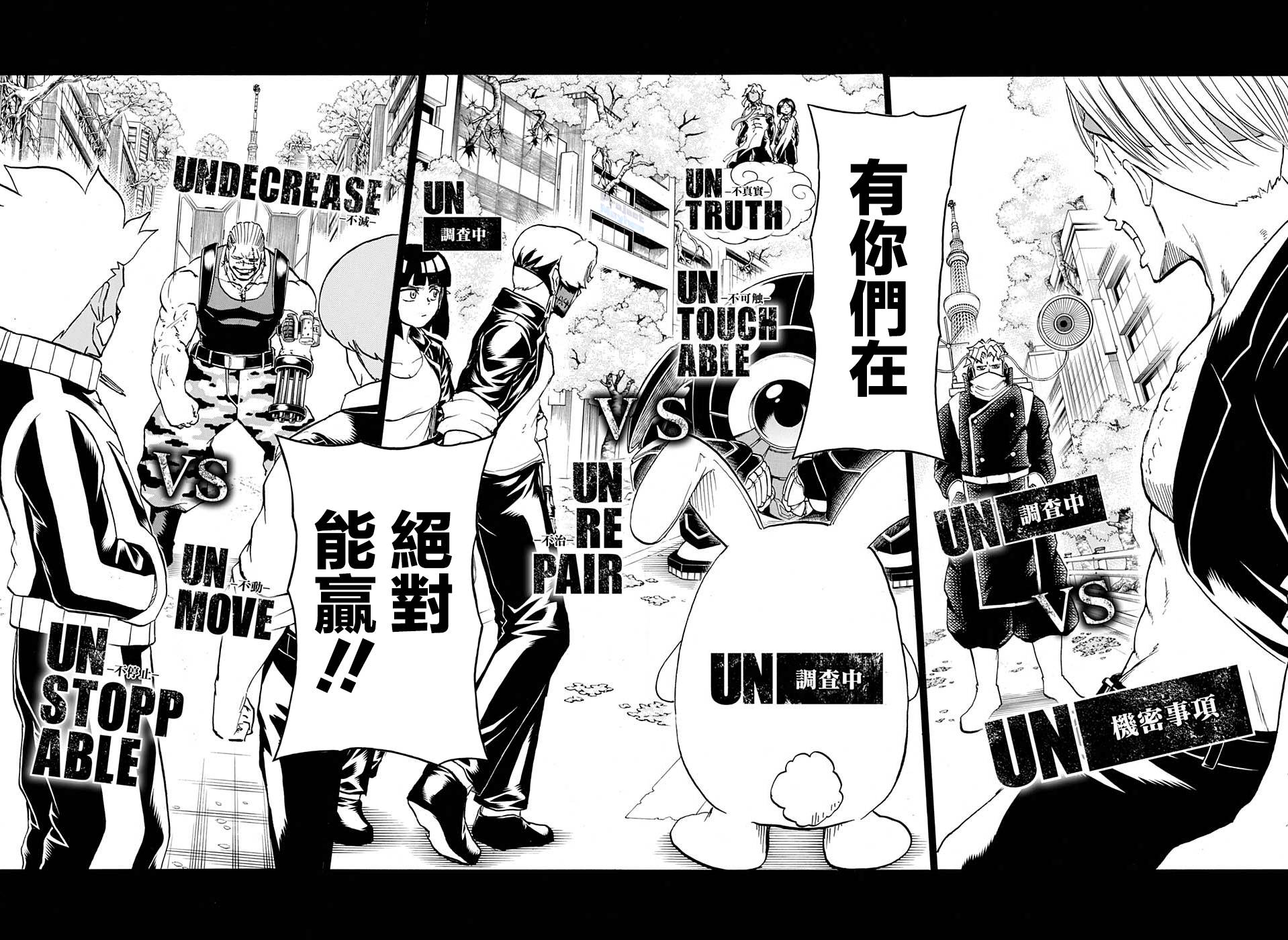 不死＋不幸第74话