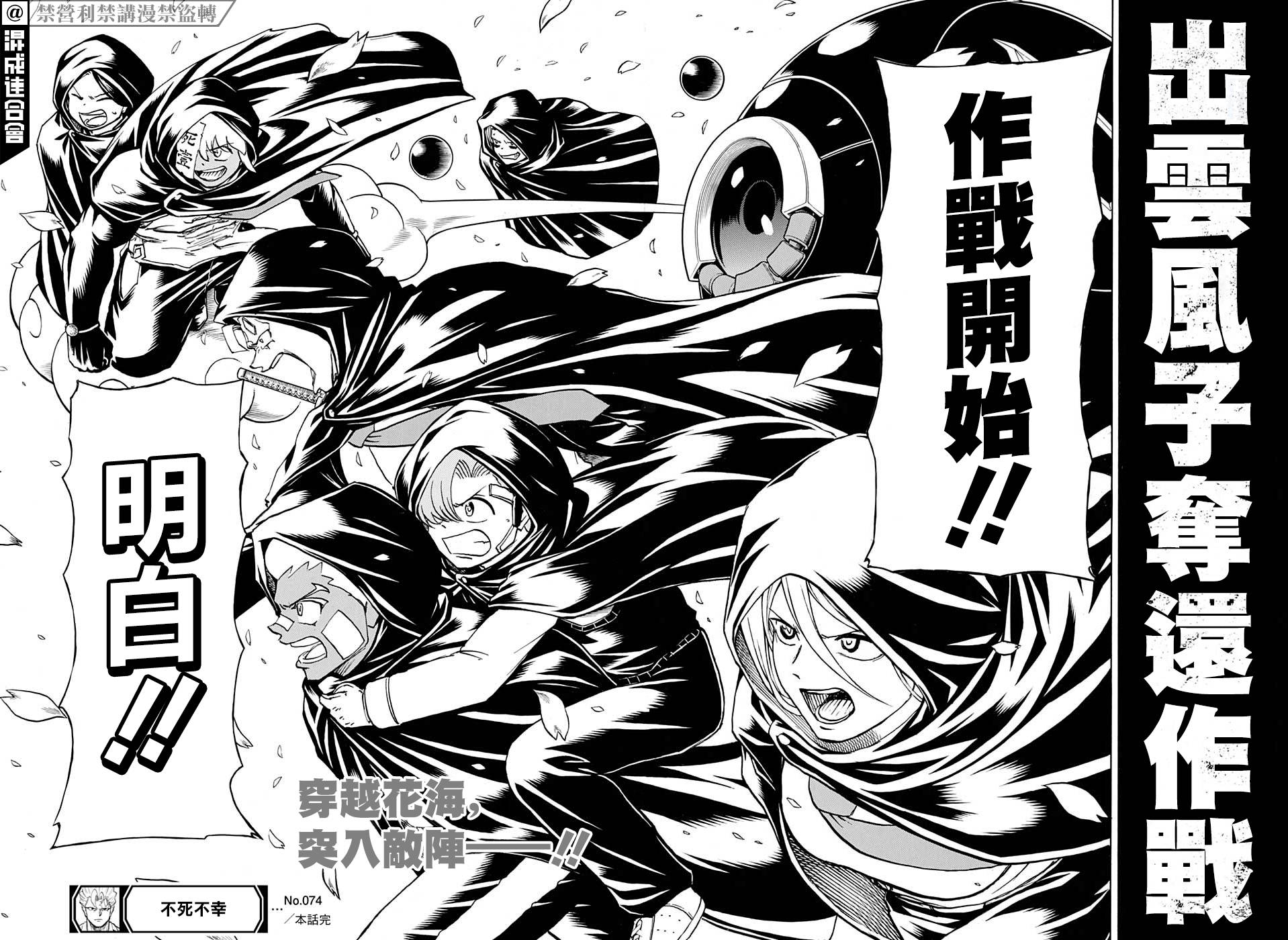 不死＋不幸第74话