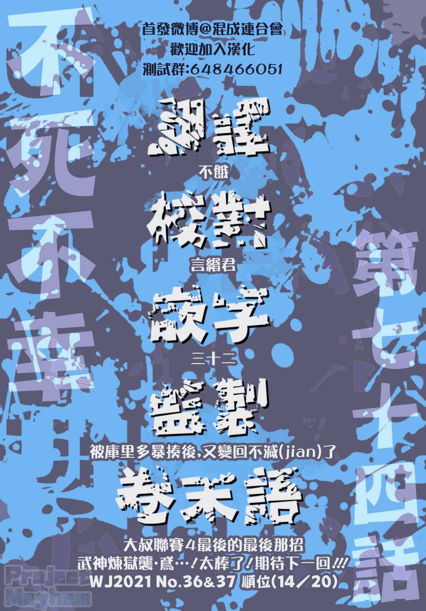 不死＋不幸第74话