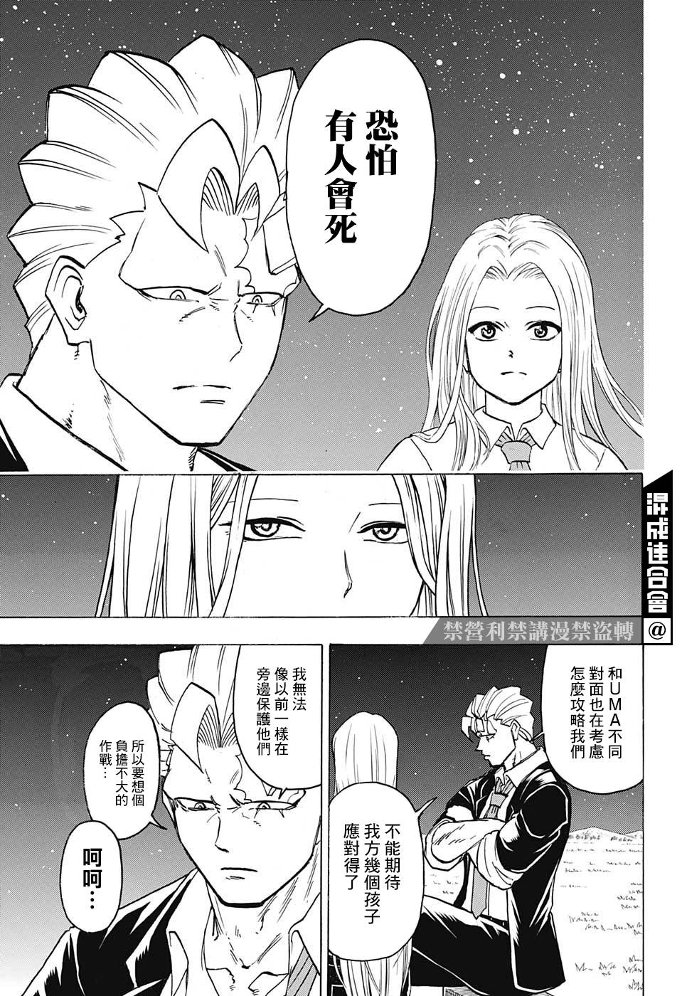 不死＋不幸第74话