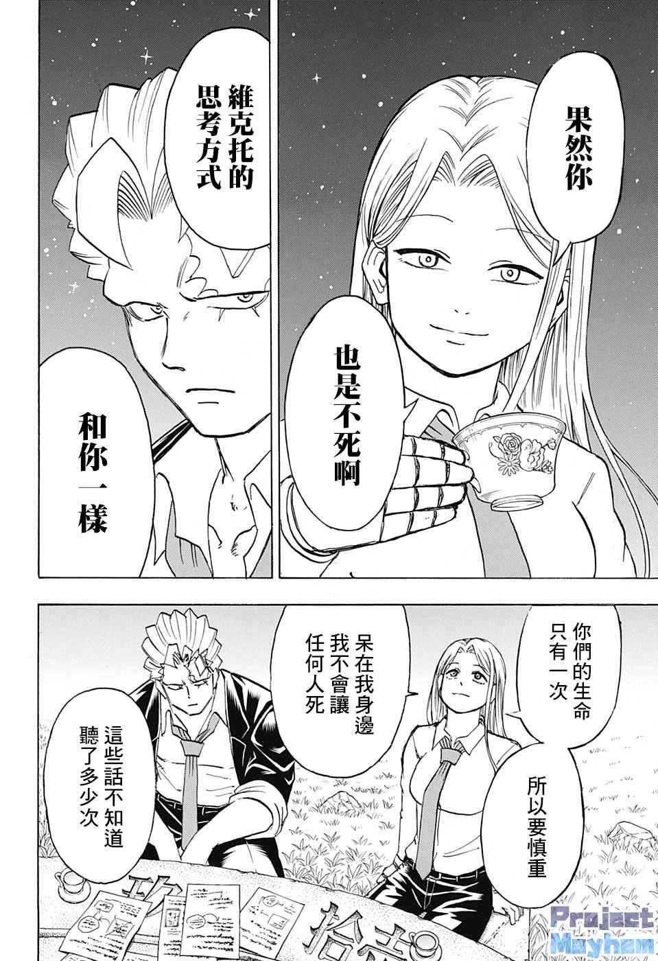 不死＋不幸第74话